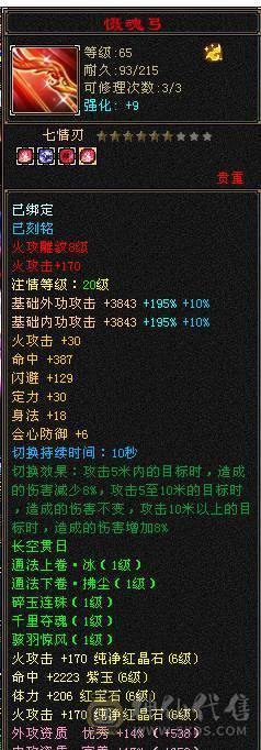 精品6级逍遥 防具全是6，极品装备，神兽马上4持续更新，盟会7级，细节拉满，自己看图。喜欢就买
