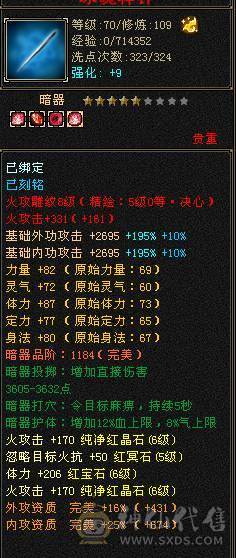 精品6级逍遥 防具全是6，极品装备，神兽马上4持续更新，盟会7级，细节拉满，自己看图。喜欢就买