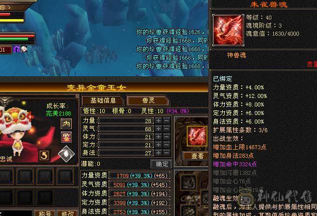 精品6级逍遥 防具全是6，极品装备，神兽马上4持续更新，盟会7级，细节拉满，自己看图。喜欢就买