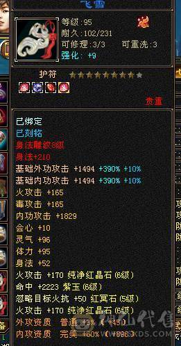 精品6级逍遥 防具全是6，极品装备，神兽马上4持续更新，盟会7级，细节拉满，自己看图。喜欢就买