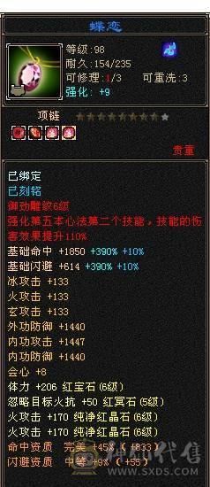 芬达推荐：全8雕文  细节三修号 血量43.3w 最便宜的6级号
