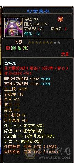 芬达推荐：全8雕文  细节三修号 血量43.3w 最便宜的6级号