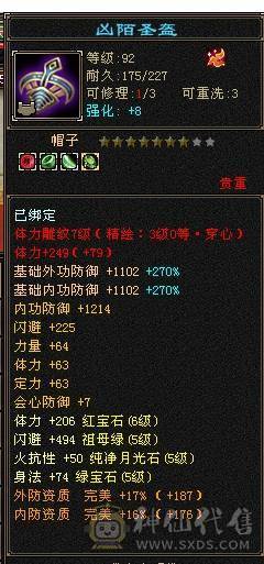 芬达推荐：全8雕文  细节三修号 血量43.3w 最便宜的6级号