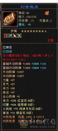 芬达推荐：全8雕文  细节三修号 血量43.3w 最便宜的6级号