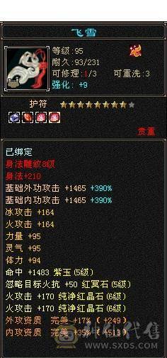芬达推荐：全8雕文  细节三修号 血量43.3w 最便宜的6级号