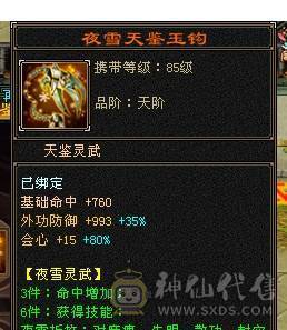 芬达推荐：全8雕文  细节三修号 血量43.3w 最便宜的6级号