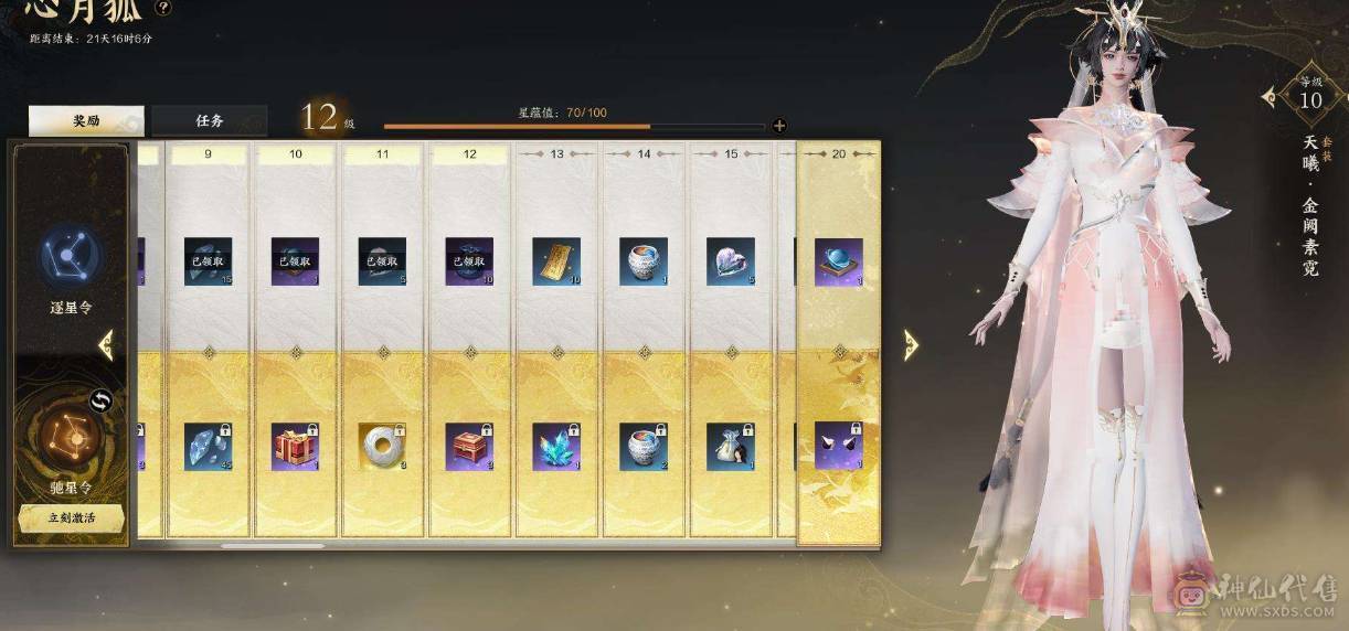 11.13汐灵汐，已用女娲石9（不含染发），24340风华值，神兵等级345，桑约极4件套，流星18，时装22套，太微玄览/太微玄元