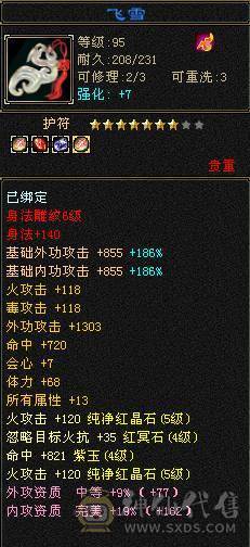 『夺命•推荐』5级-火毒-双修逍遥 副属性-毒882 减火抗278 下限17 杂抗150 32w血 3.1w气 229+会心 命中4.1w 7雕-新雕文-精绘4级 强化+9 盟会技能-4级 带宝宝 