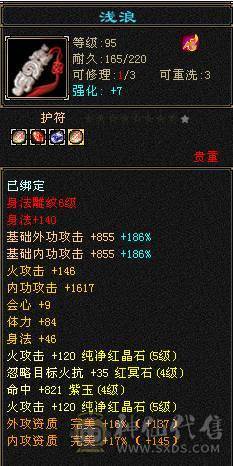 『夺命•推荐』5级-火毒-双修逍遥 副属性-毒882 减火抗278 下限17 杂抗150 32w血 3.1w气 229+会心 命中4.1w 7雕-新雕文-精绘4级 强化+9 盟会技能-4级 带宝宝 