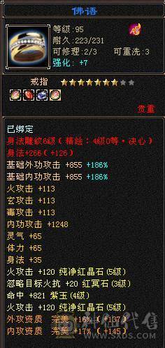 『夺命•推荐』5级-火毒-双修逍遥 副属性-毒882 减火抗278 下限17 杂抗150 32w血 3.1w气 229+会心 命中4.1w 7雕-新雕文-精绘4级 强化+9 盟会技能-4级 带宝宝 