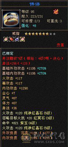 『夺命•推荐』5级-火毒-双修逍遥 副属性-毒882 减火抗278 下限17 杂抗150 32w血 3.1w气 229+会心 命中4.1w 7雕-新雕文-精绘4级 强化+9 盟会技能-4级 带宝宝 