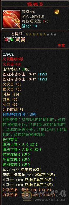 『夺命•推荐』5级-火毒-双修逍遥 副属性-毒882 减火抗278 下限17 杂抗150 32w血 3.1w气 229+会心 命中4.1w 7雕-新雕文-精绘4级 强化+9 盟会技能-4级 带宝宝 