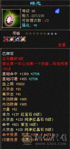 『夺命•推荐』5级-火毒-双修逍遥 副属性-毒882 减火抗278 下限17 杂抗150 32w血 3.1w气 229+会心 命中4.1w 7雕-新雕文-精绘4级 强化+9 盟会技能-4级 带宝宝 