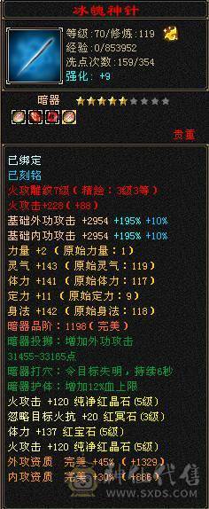 『夺命•推荐』5级-火毒-双修逍遥 副属性-毒882 减火抗278 下限17 杂抗150 32w血 3.1w气 229+会心 命中4.1w 7雕-新雕文-精绘4级 强化+9 盟会技能-4级 带宝宝 