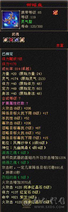 『夺命•推荐』5级-火毒-双修逍遥 副属性-毒882 减火抗278 下限17 杂抗150 32w血 3.1w气 229+会心 命中4.1w 7雕-新雕文-精绘4级 强化+9 盟会技能-4级 带宝宝 