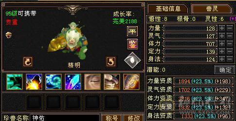 『夺命•推荐』5级-火毒-双修逍遥 副属性-毒882 减火抗278 下限17 杂抗150 32w血 3.1w气 229+会心 命中4.1w 7雕-新雕文-精绘4级 强化+9 盟会技能-4级 带宝宝 