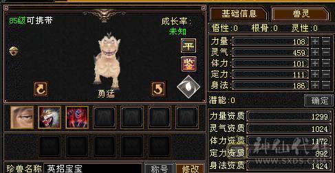 『夺命•推荐』5级-火毒-双修逍遥 副属性-毒882 减火抗278 下限17 杂抗150 32w血 3.1w气 229+会心 命中4.1w 7雕-新雕文-精绘4级 强化+9 盟会技能-4级 带宝宝 