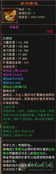 『夺命•推荐』5级-火毒-双修逍遥 副属性-毒882 减火抗278 下限17 杂抗150 32w血 3.1w气 229+会心 命中4.1w 7雕-新雕文-精绘4级 强化+9 盟会技能-4级 带宝宝 