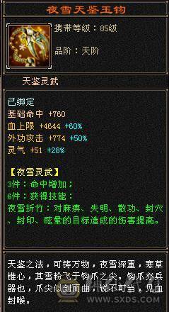 『夺命•推荐』5级-火毒-双修逍遥 副属性-毒882 减火抗278 下限17 杂抗150 32w血 3.1w气 229+会心 命中4.1w 7雕-新雕文-精绘4级 强化+9 盟会技能-4级 带宝宝 