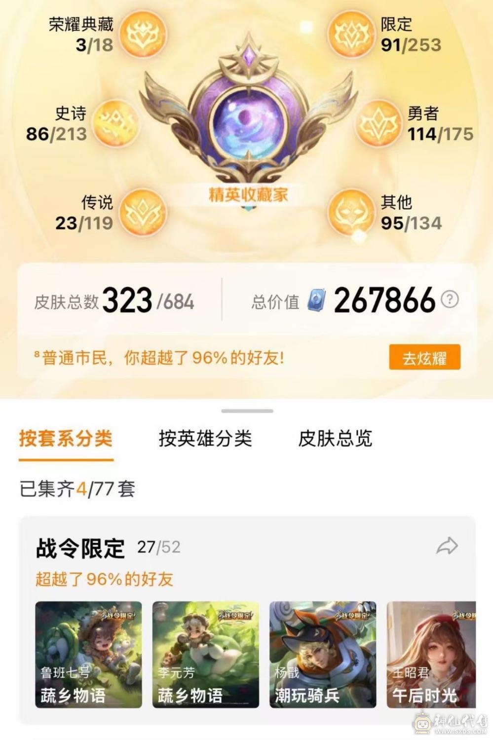 连体王者v8 300多皮