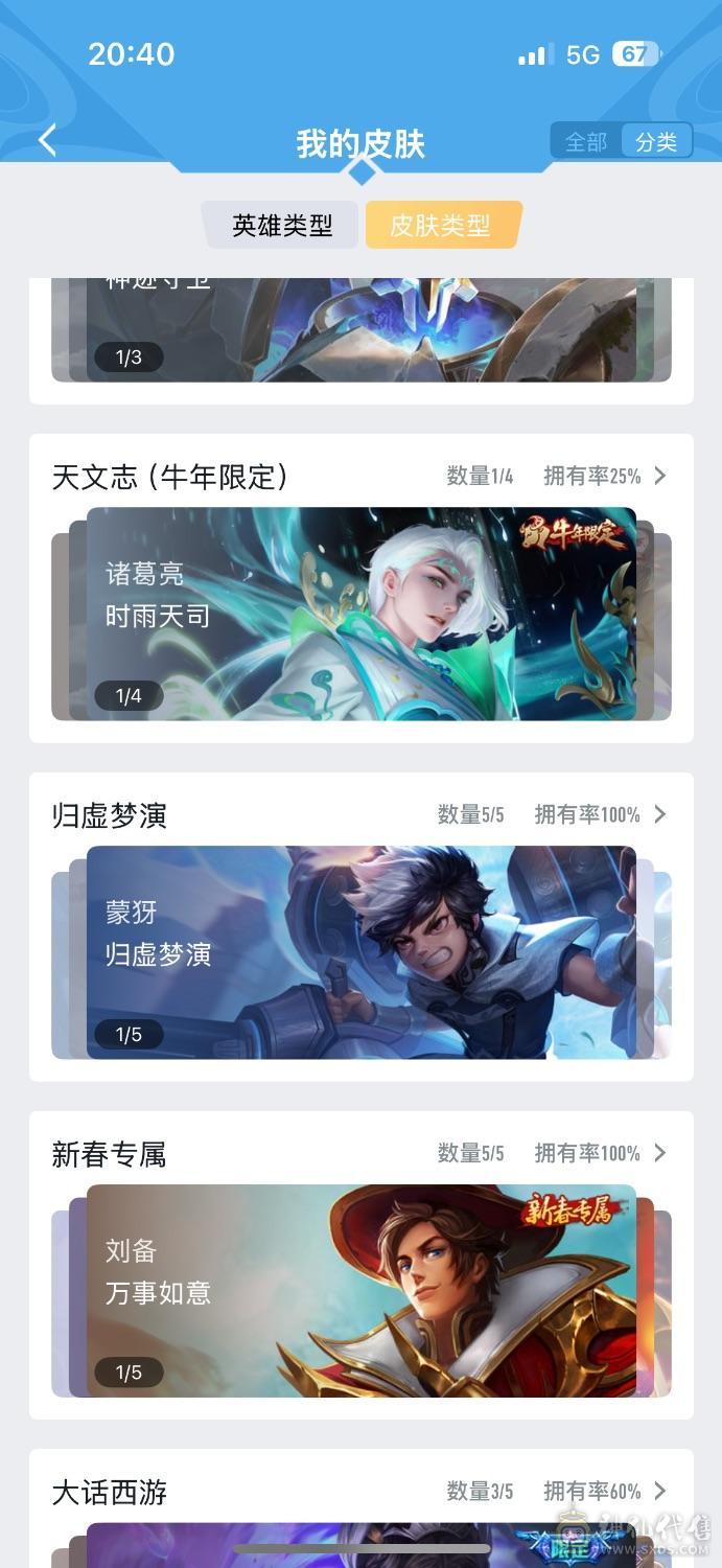 连体王者v8 300多皮
