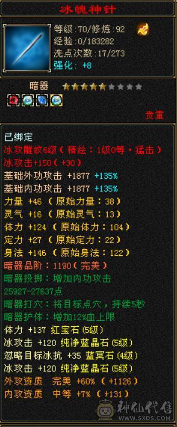 暴力小天山能过任何副本31W血