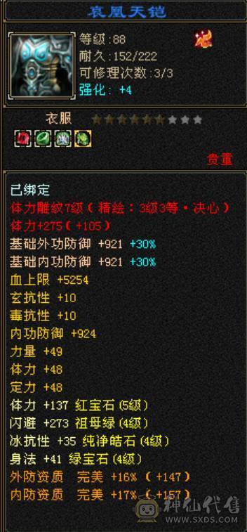 暴力小天山能过任何副本31W血
