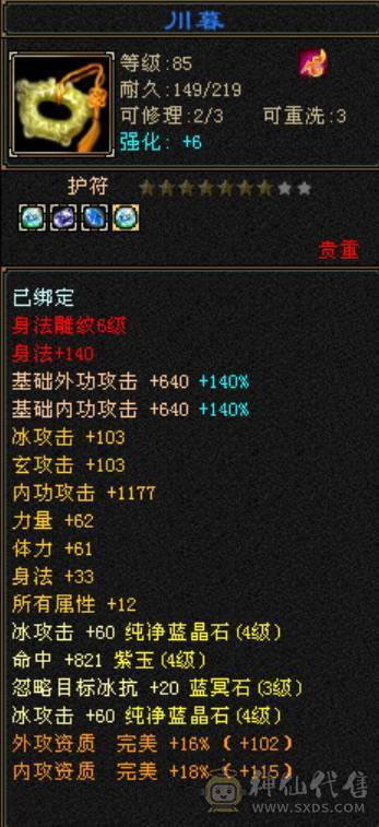 暴力小天山能过任何副本31W血