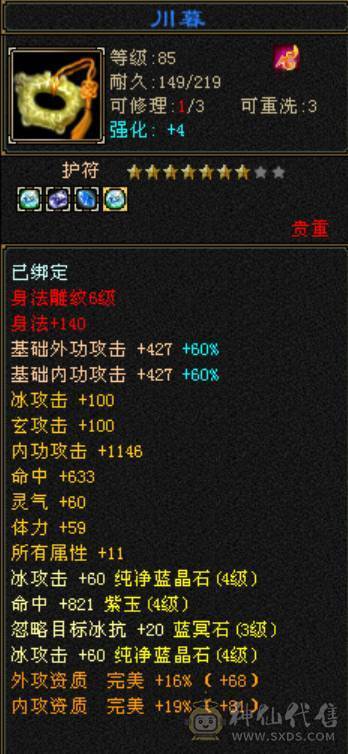 暴力小天山能过任何副本31W血