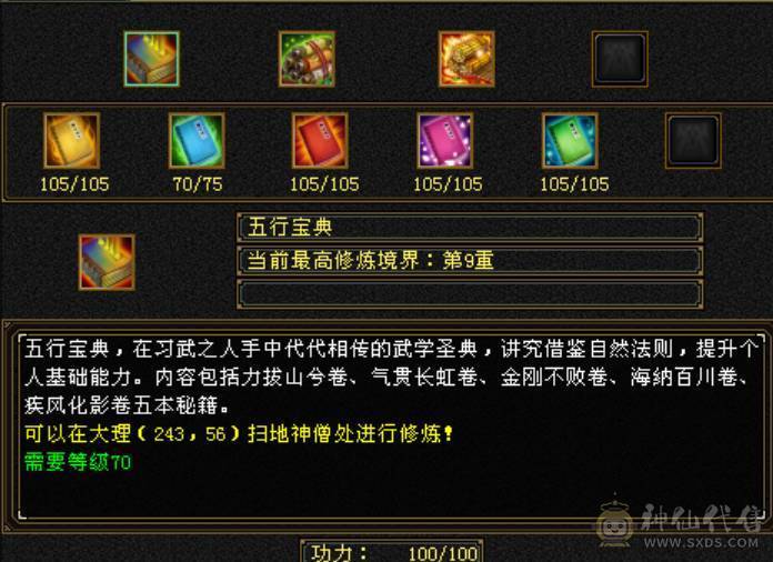 暴力小天山能过任何副本31W血