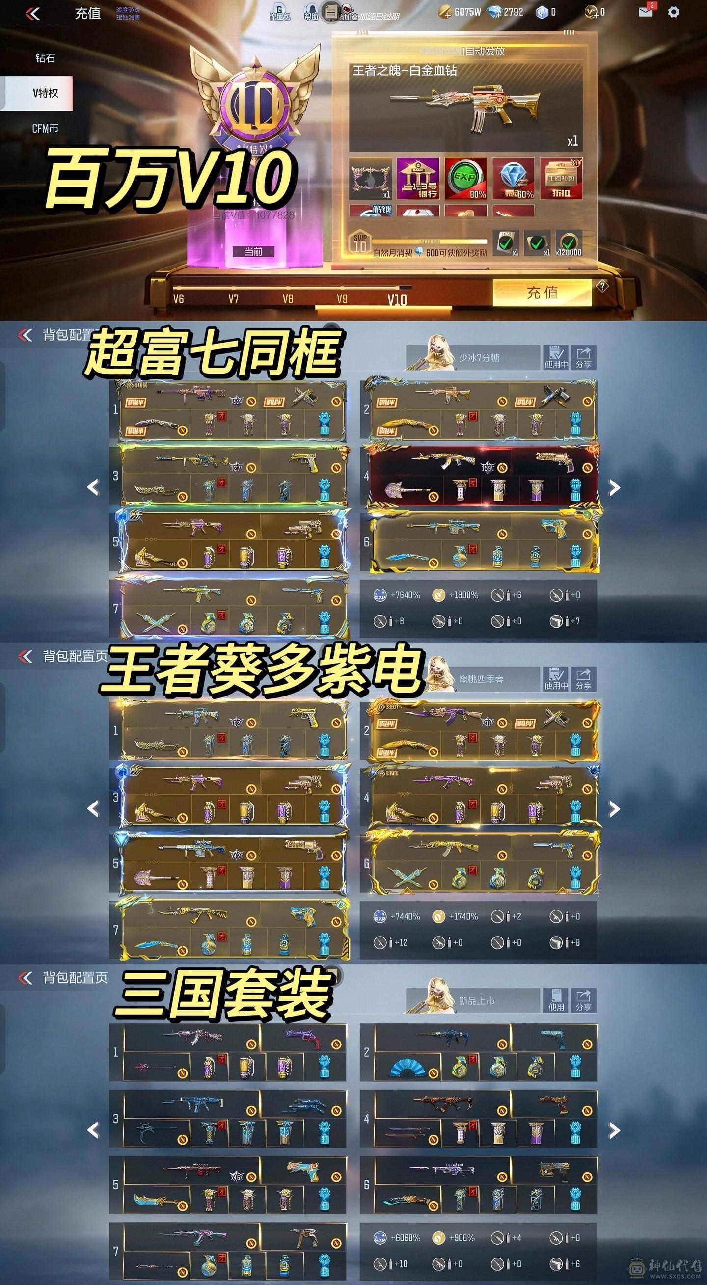 安卓QQ可二次V10/超多一线王者7同框多三国套装/紫电王心王魄/7COP7套王雷/王者葵全女团/仁德C4女团C4