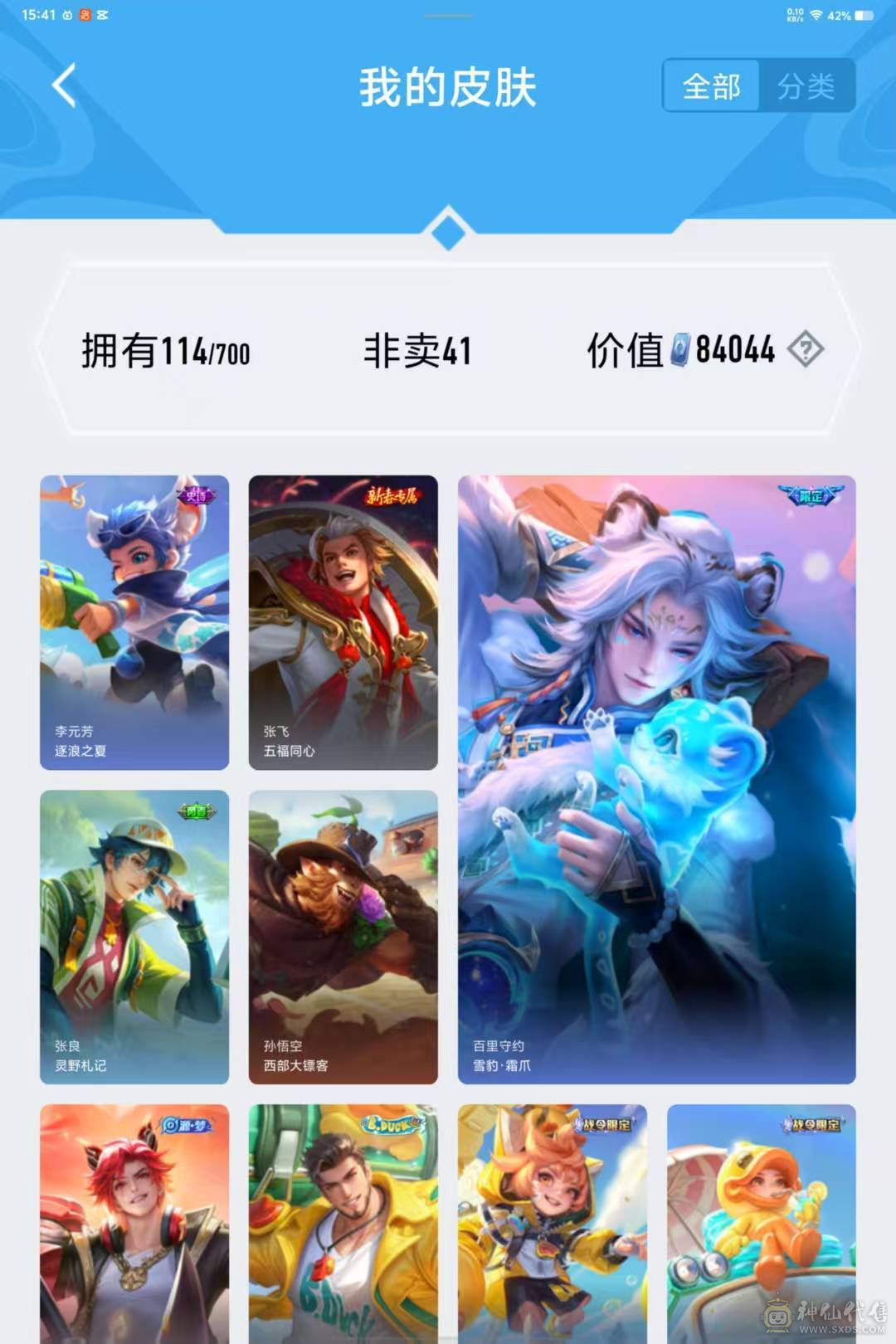 可二次3连体使命和平王者 使命1神话6传说冰霜巨龙 和平火箭2粉装9粉5级枪火箭少女金风海韵 王者8传说v7使命召唤传说（141皮肤限时）a24441
