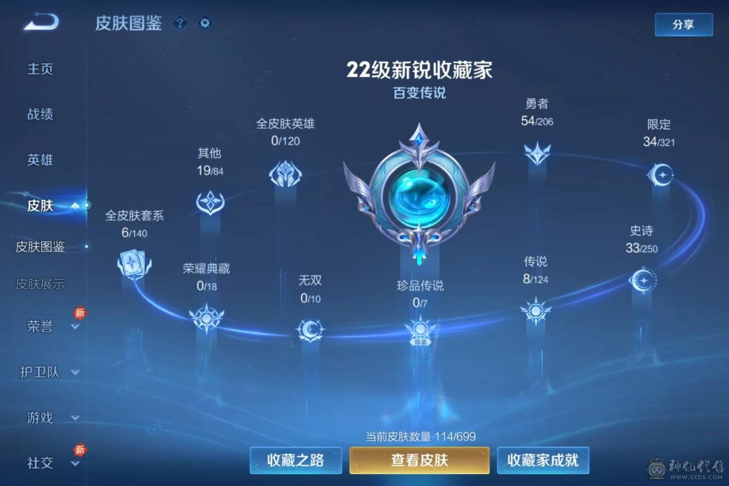 可二次3连体使命和平王者 使命1神话6传说冰霜巨龙 和平火箭2粉装9粉5级枪火箭少女金风海韵 王者8传说v7使命召唤传说（141皮肤限时）a24441