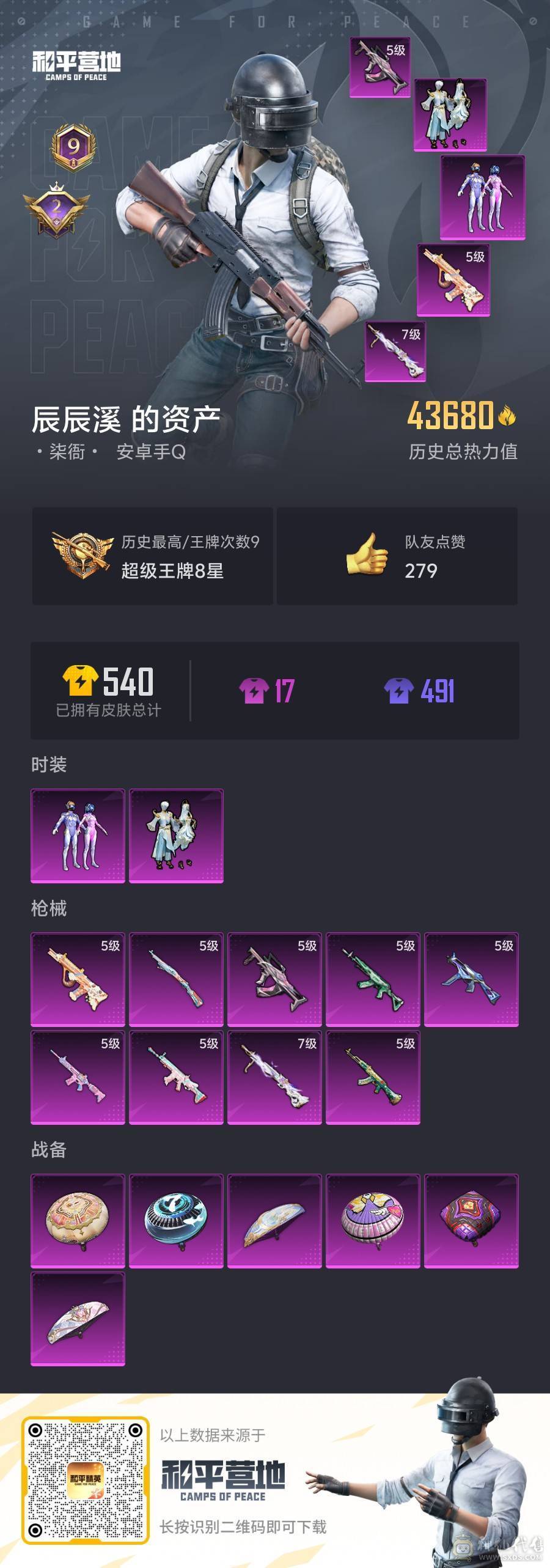 可二次3连体使命和平王者 使命1神话6传说冰霜巨龙 和平火箭2粉装9粉5级枪火箭少女金风海韵 王者8传说v7使命召唤传说（141皮肤限时）a24441