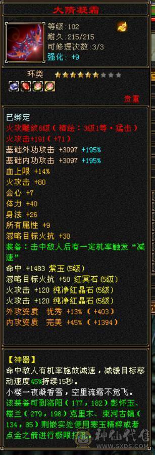 满7体6身法6闪避5属性5命中5减抗带41号店铺