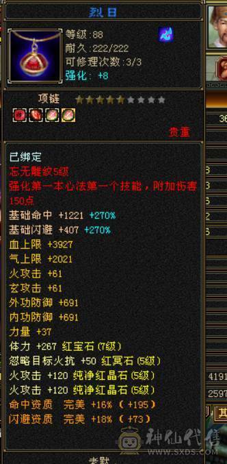 满7体6身法6闪避5属性5命中5减抗带41号店铺