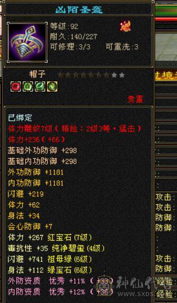 满7体6身法6闪避5属性5命中5减抗带41号店铺
