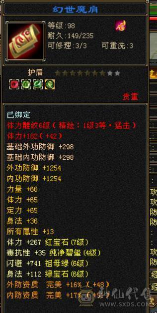 满7体6身法6闪避5属性5命中5减抗带41号店铺