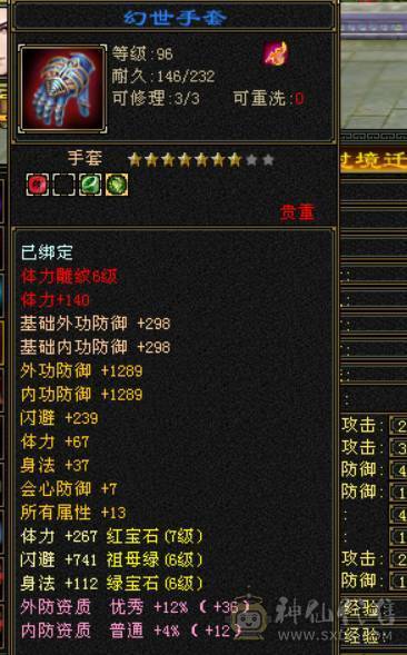 满7体6身法6闪避5属性5命中5减抗带41号店铺