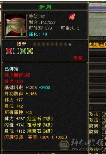 满7体6身法6闪避5属性5命中5减抗带41号店铺