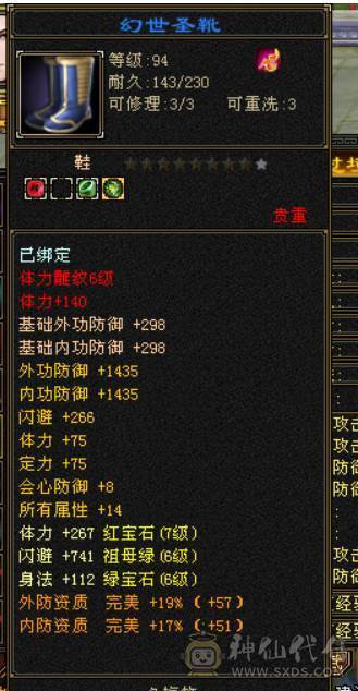 满7体6身法6闪避5属性5命中5减抗带41号店铺