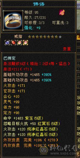 满7体6身法6闪避5属性5命中5减抗带41号店铺