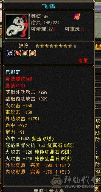 满7体6身法6闪避5属性5命中5减抗带41号店铺