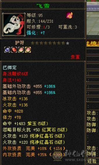 满7体6身法6闪避5属性5命中5减抗带41号店铺