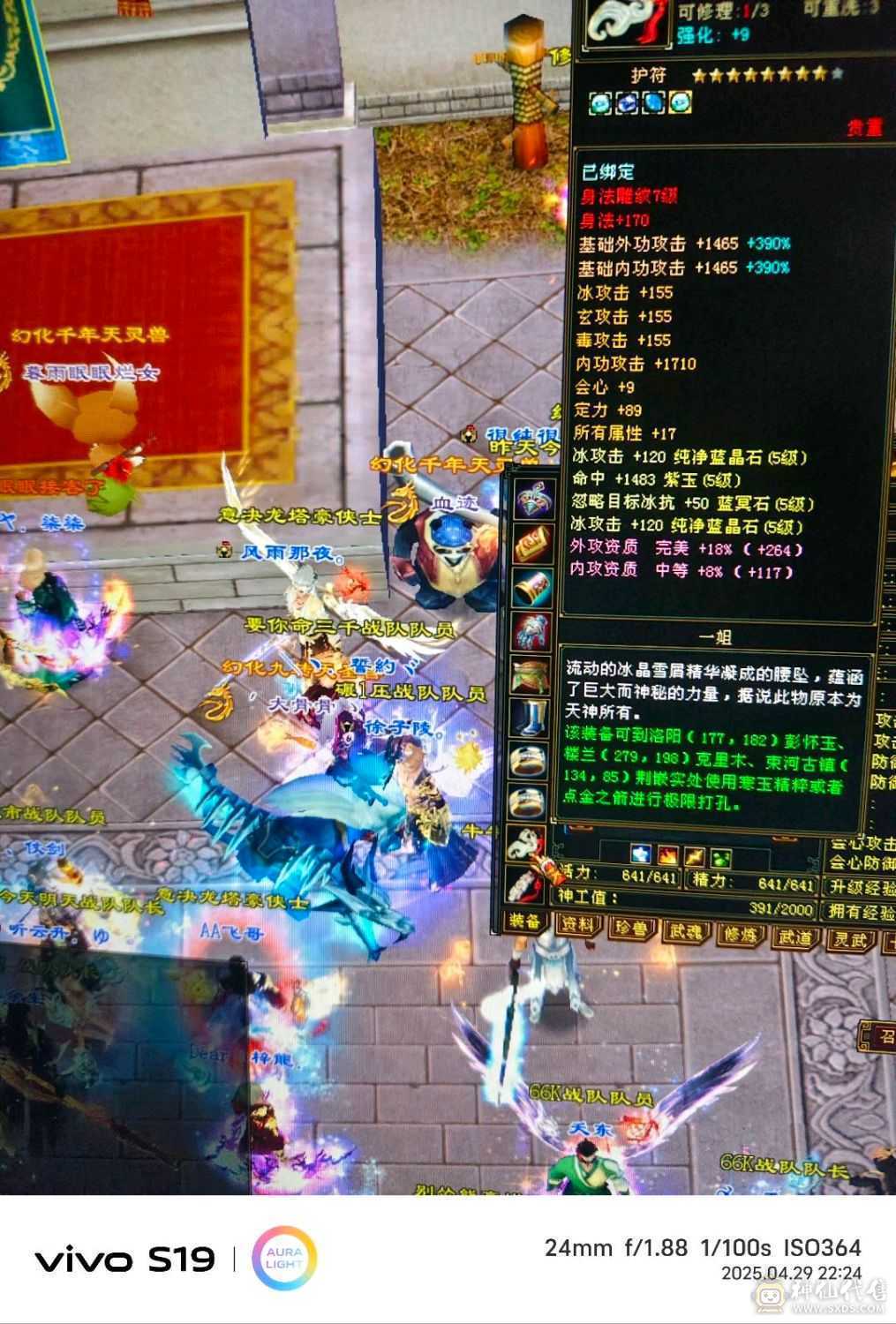 装备全是硬货，全是五级石头，包括减抗。吃了一个属性精华五级   裸属性5540