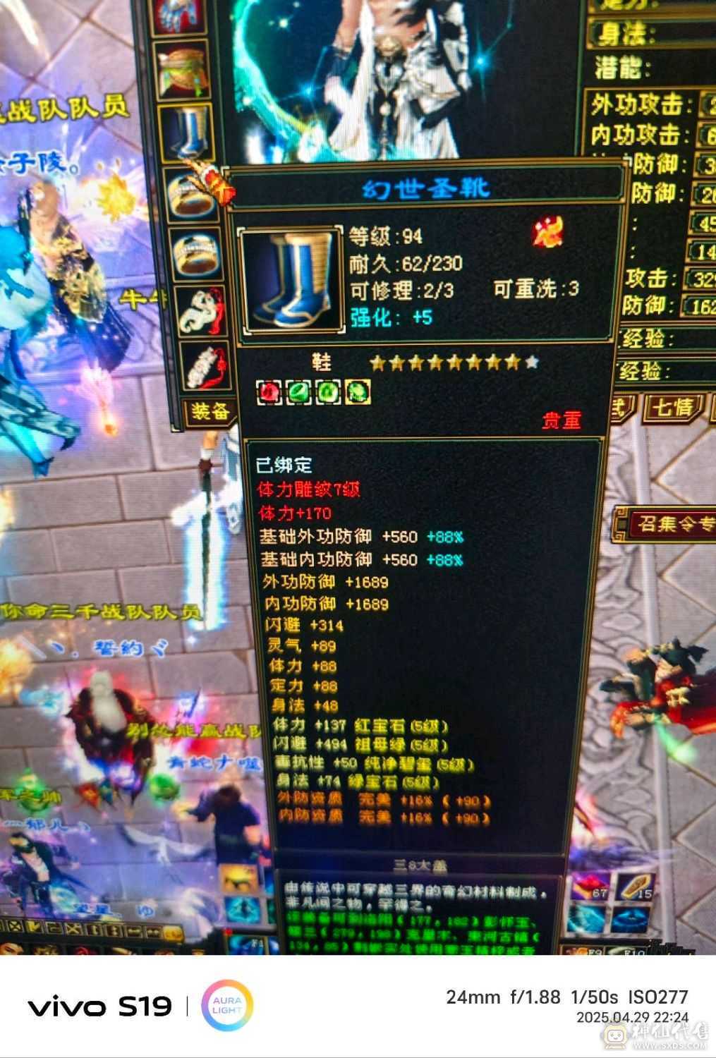 装备全是硬货，全是五级石头，包括减抗。吃了一个属性精华五级   裸属性5540