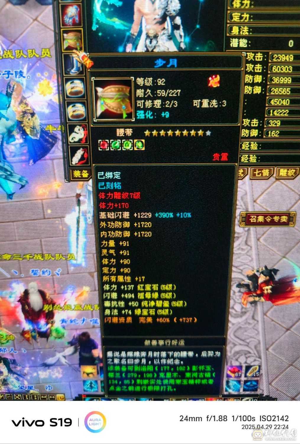 装备全是硬货，全是五级石头，包括减抗。吃了一个属性精华五级   裸属性5540