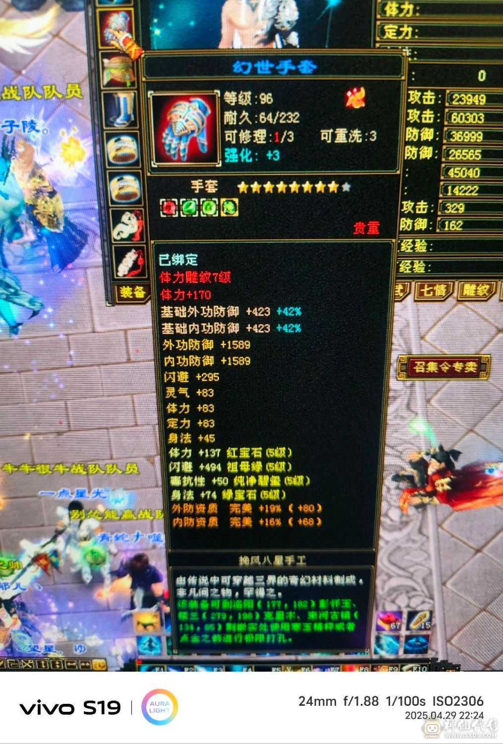 装备全是硬货，全是五级石头，包括减抗。吃了一个属性精华五级   裸属性5540