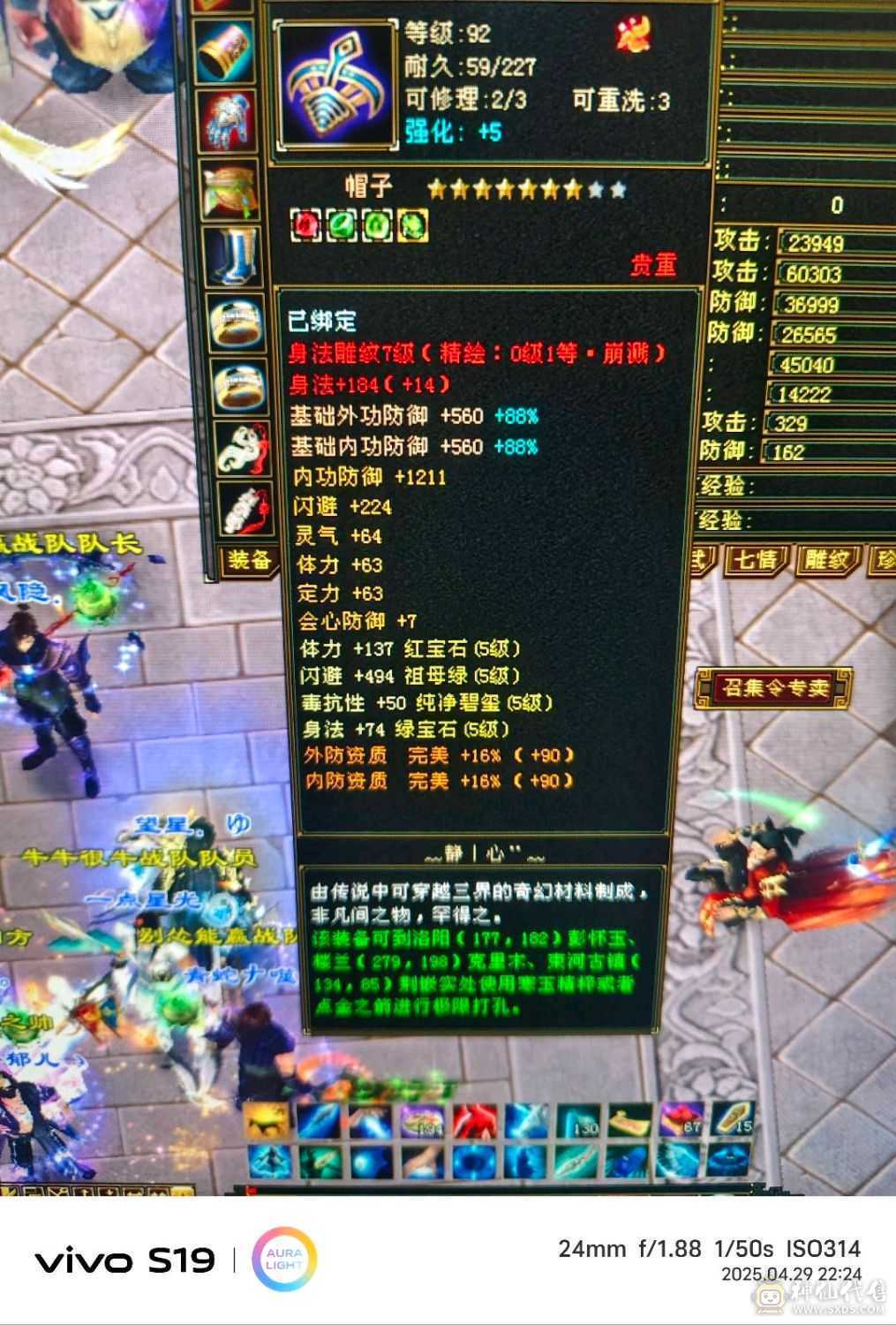 装备全是硬货，全是五级石头，包括减抗。吃了一个属性精华五级   裸属性5540