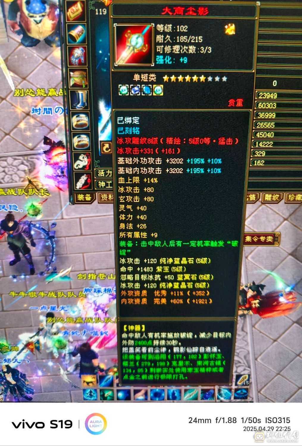 装备全是硬货，全是五级石头，包括减抗。吃了一个属性精华五级   裸属性5540